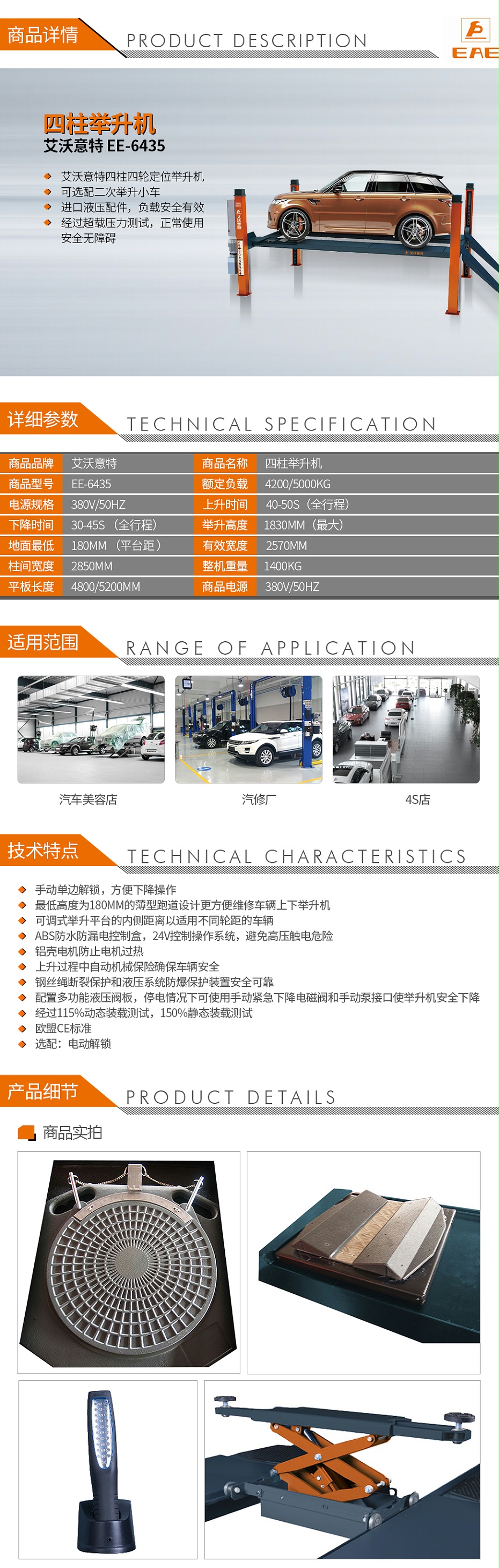 艾沃意特-EE-6435-四柱舉升機(jī)_01