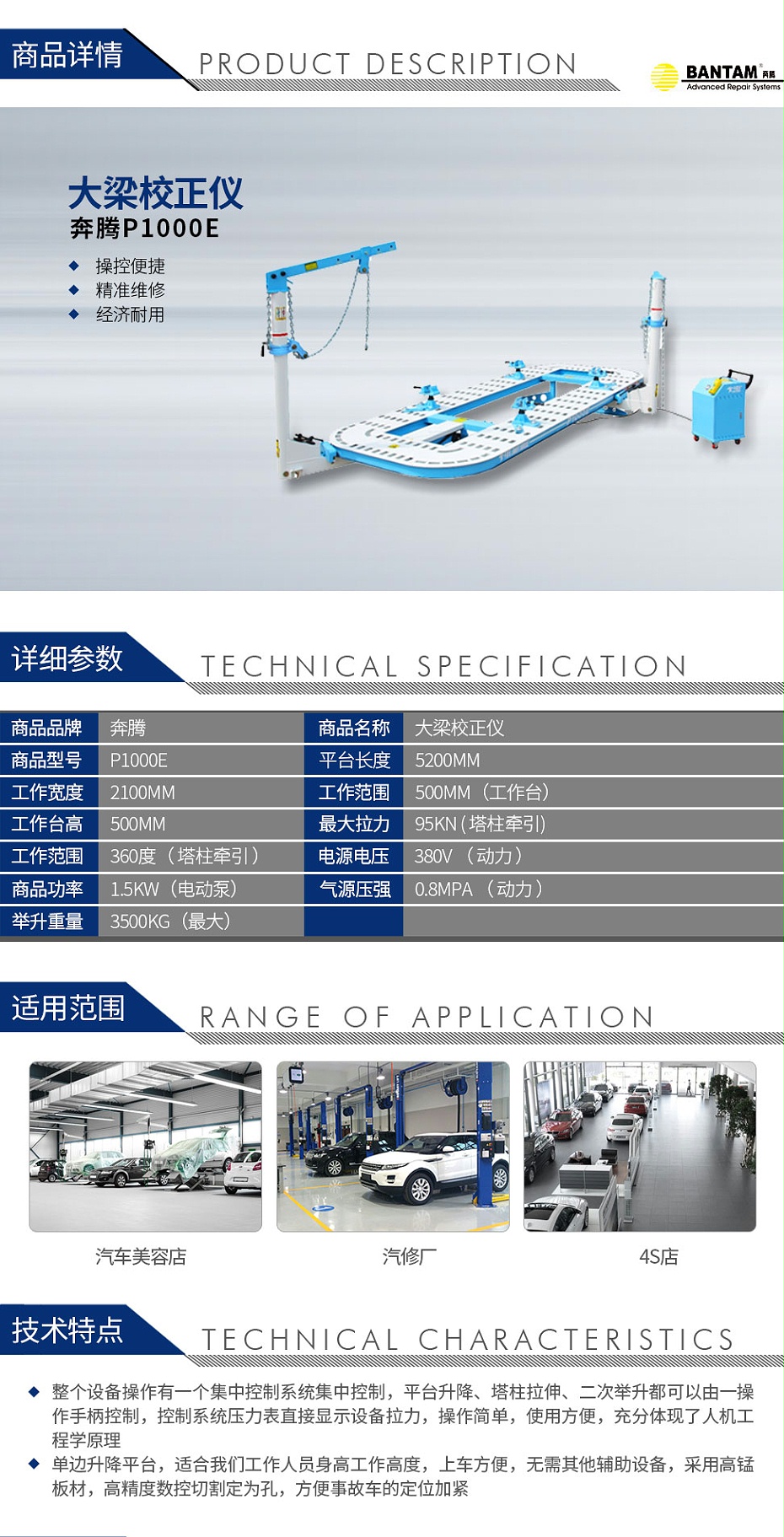 奔騰P1000E大梁校正儀_01