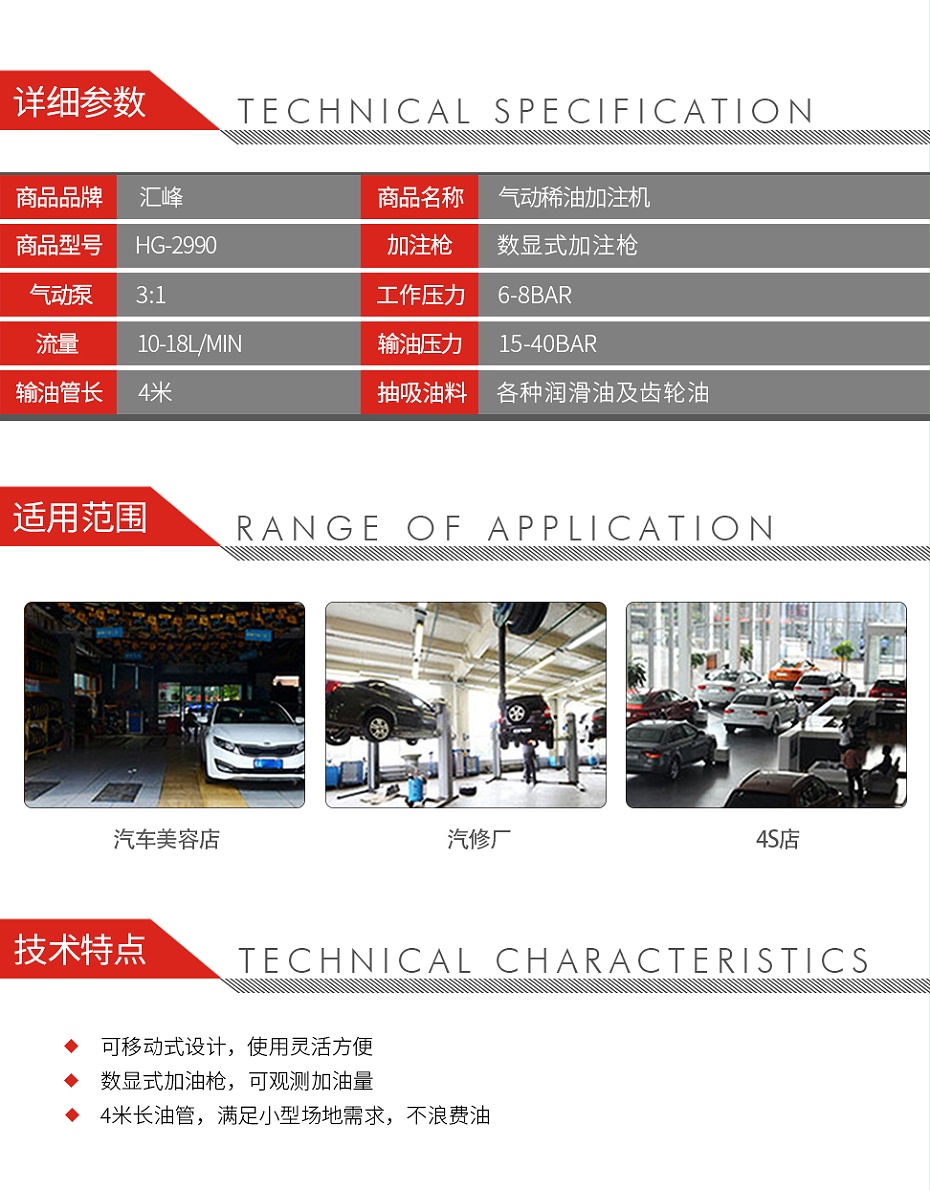 QQ-170050010-匯峰 HG-2990 氣動(dòng)稀油加注機(jī)-2