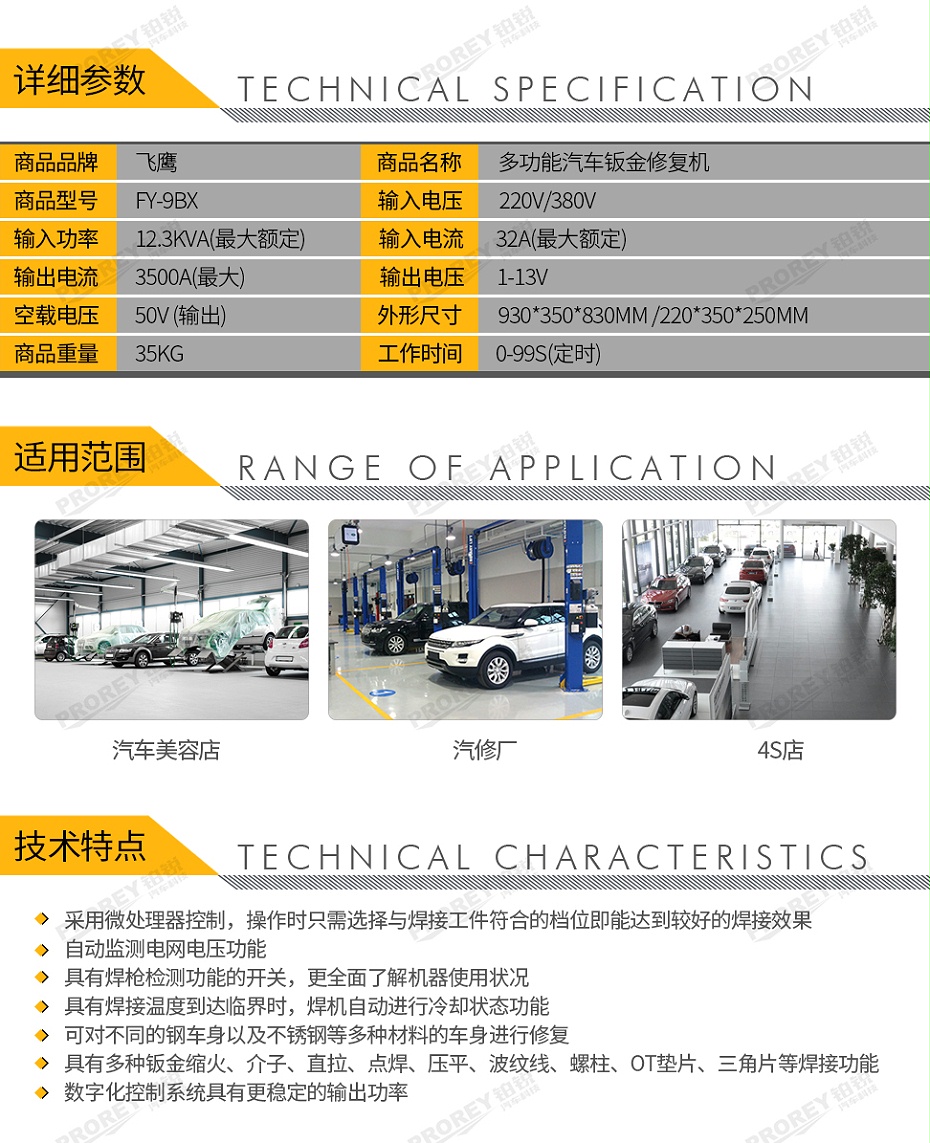 GW-140070041-飛鷹 FY-9BX 鈑金修復(fù)機(jī)-2