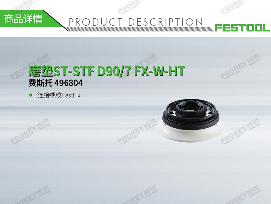 GW-140060379-費斯托 496804 磨墊ST-STF D90-7 FX-W-HT-1