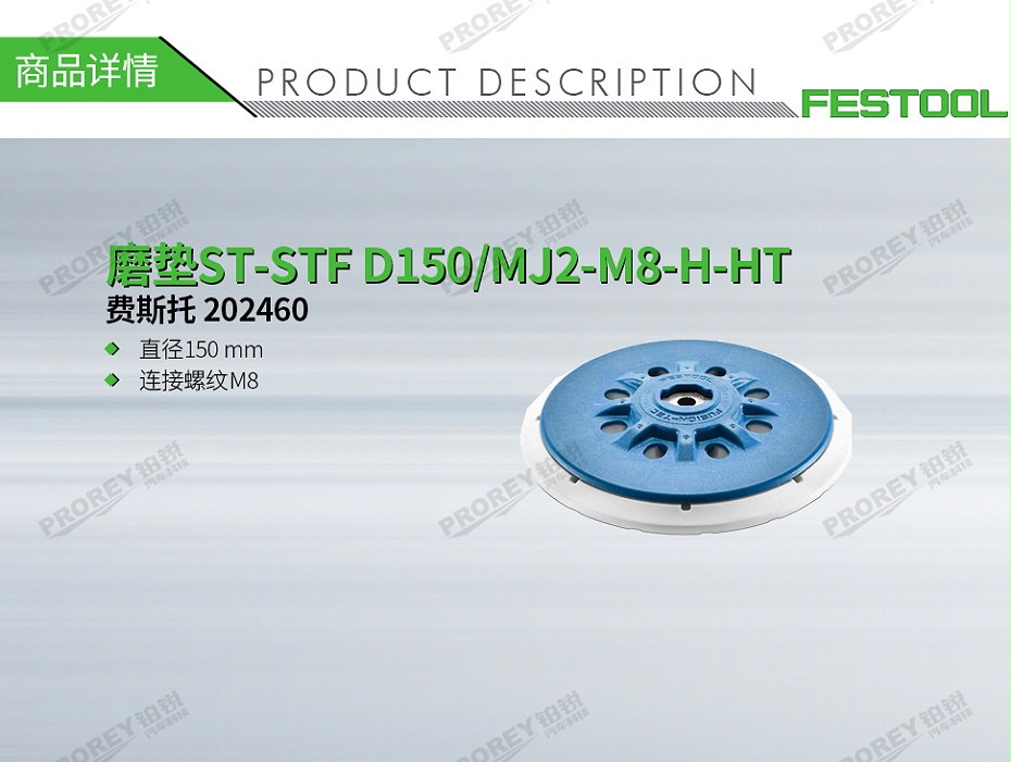 GW-140060446-費(fèi)斯托 202460 磨墊ST-STF D150-MJ2-M8-H-HT-1