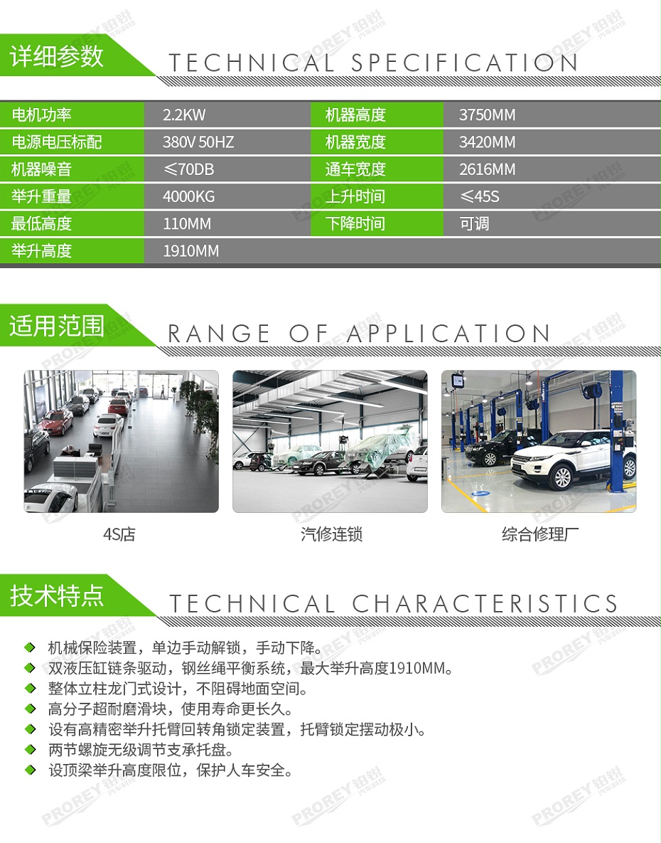 GW-100020110-浦力 PL-T40SA 380V 4T龍門舉升機(jī)(單邊手動(dòng)解鎖）-2