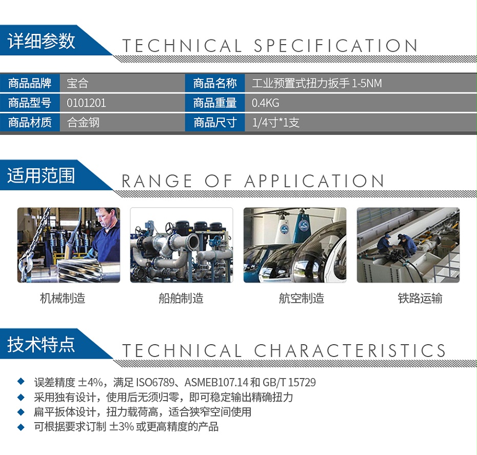 寶合0101201工業(yè)預制式扭力扳手-1-5Nm_02