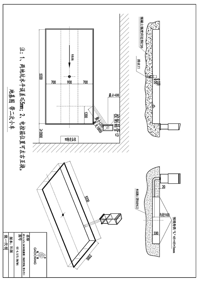 4.5-5.5M&M4地基圖（帶小車）