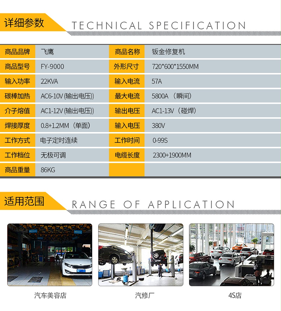 QQ-140070023-飛鷹 FY-9000 鈑金修復(fù)機(jī)-2