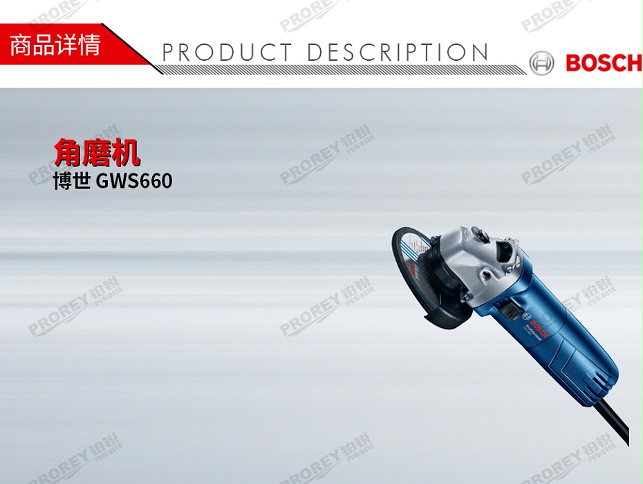 GW-130010039-Bosch博世 GWS660 角磨機(jī)-1