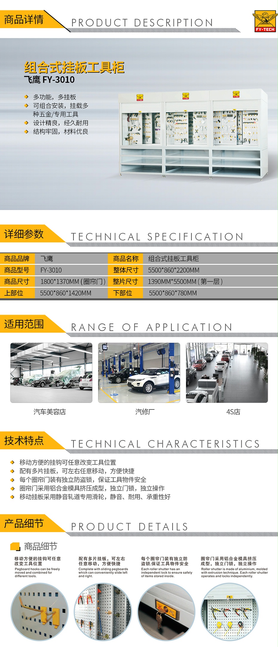 飛鷹-FY-3010-組合式掛板工具柜_01