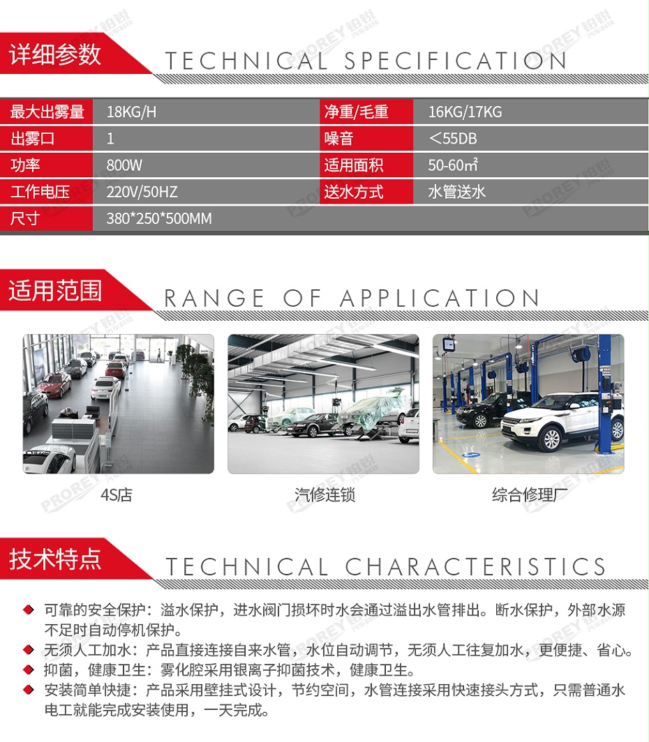 GW-180070099-POURMAN浦而曼 UAS18800 超聲波霧化機(jī)霧化降塵機(jī)(壁掛式)-2