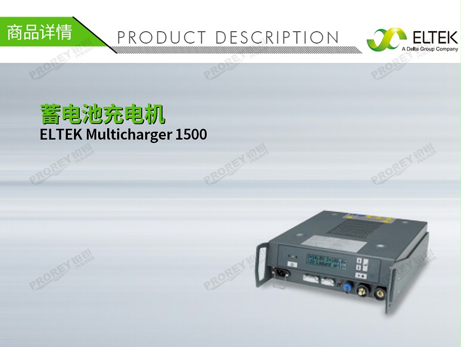 GW-120300179-ELTEK Multicharger 1500 蓄電池充電機-1