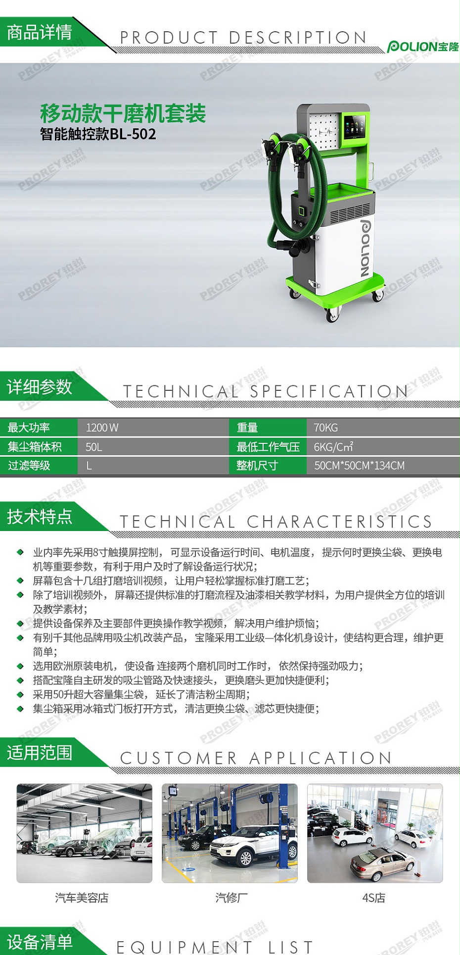 ＧＷ-140060449-寶隆-P121003BL-502移動(dòng)式無塵干磨吸塵主機(jī)（電氣兩用）-1