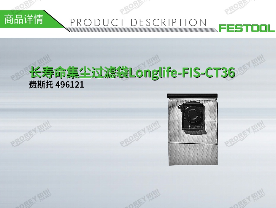 GW-140060325-費(fèi)斯托 496121 長(zhǎng)壽命集塵過(guò)濾袋Longlife-FIS-CT36-1