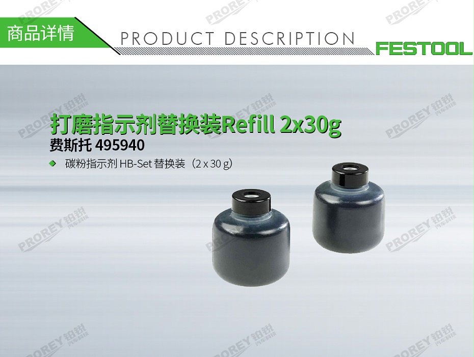 GW-140060317-費(fèi)斯托 495940 打磨指示劑替換裝Refill 2x30g-1