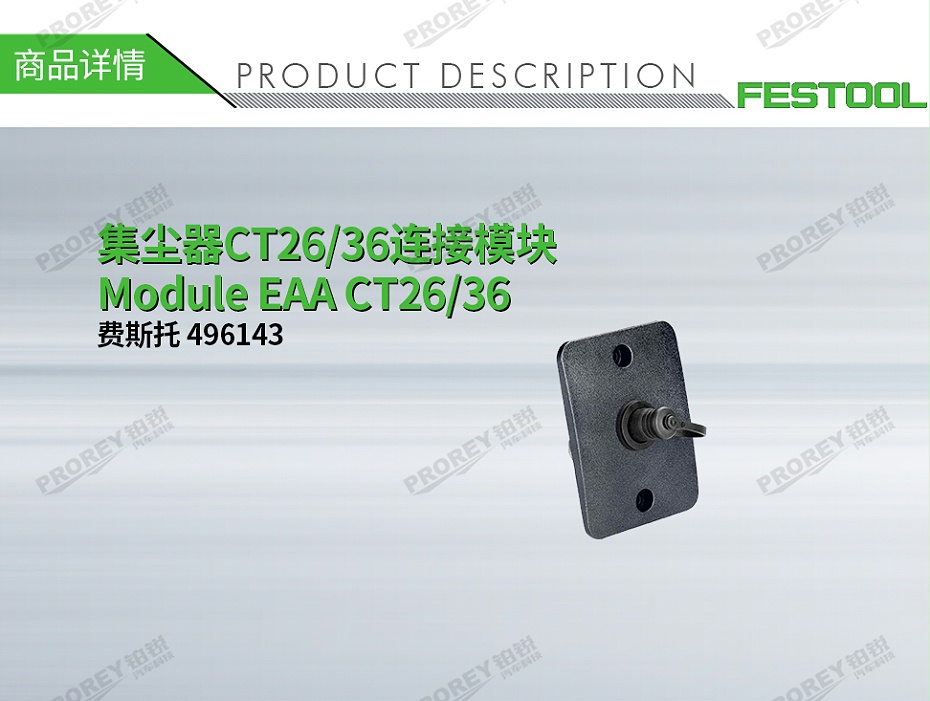 GW-150990626-費(fèi)斯托 496143 集塵器CT26-36連接模塊Module EAA CT26-36-1