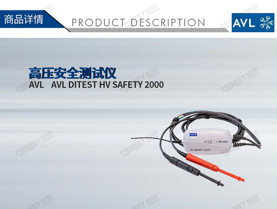 GW-200030001-AVL AVL DITEST HV SAFETY 2000 高壓安全測(cè)試儀-1