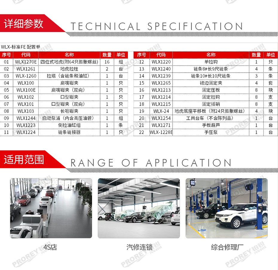 GW-140040047-威力信 WLX 標(biāo)準(zhǔn)FE 浮面式車(chē)身校正儀（地八卦）-2