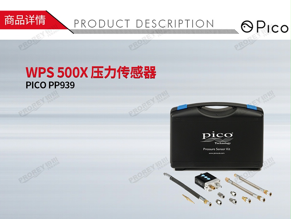 GW-120020024-PICO PP939 WPS 500X 壓力傳感器-1