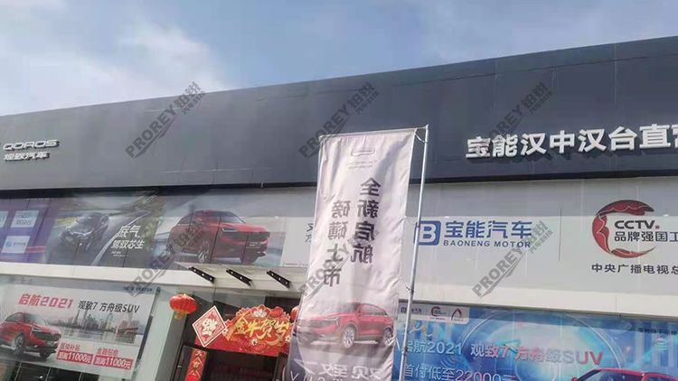 陜西寶能4S店-寶能漢中直營(yíng)店