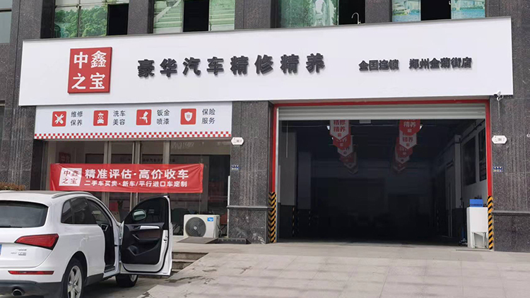 河南中鑫之寶4S店-中鑫之寶鄭州金菊街店