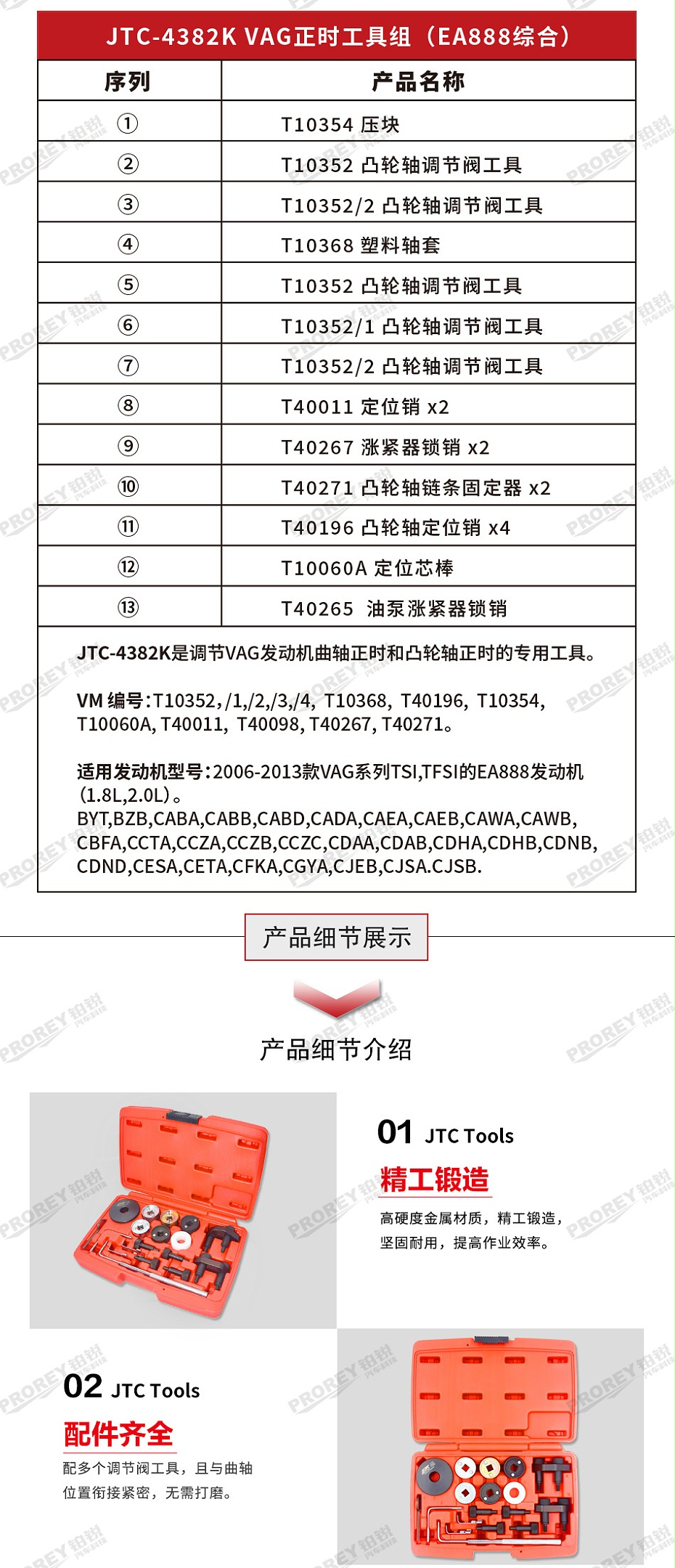 GW-130040782-JTC-4382K-VAG正時(shí)工具組(EA888綜合) -2