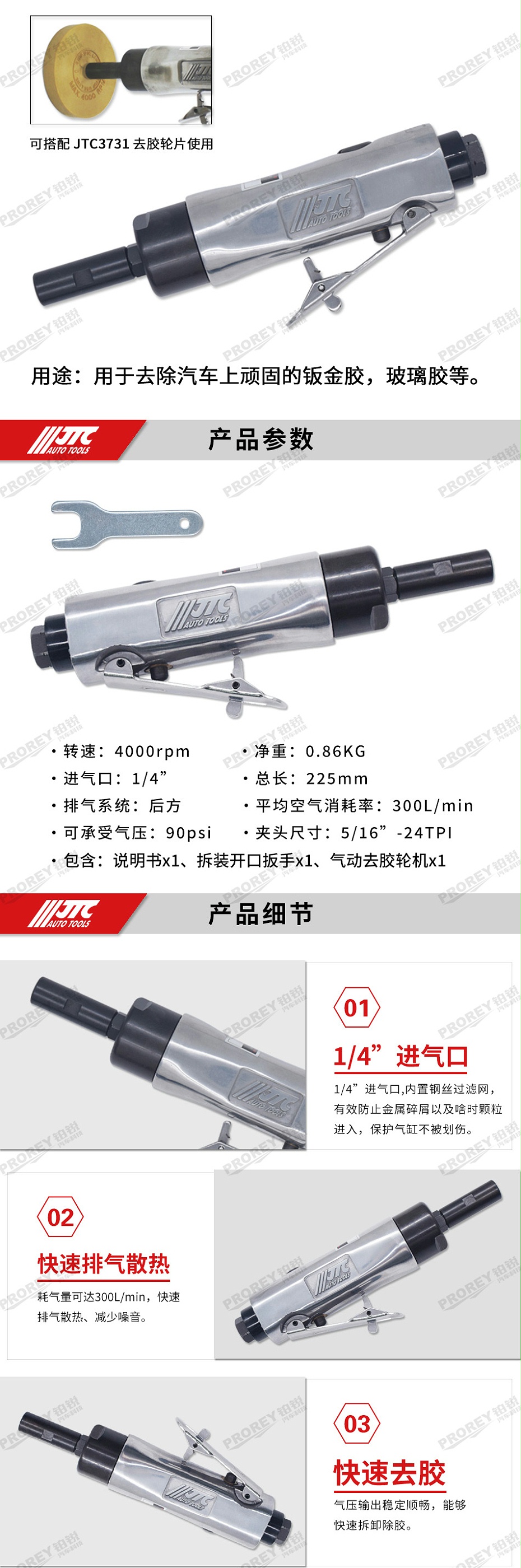 GW-130040771-JTC-3823-氣動(dòng)去膠輪機(jī) -2