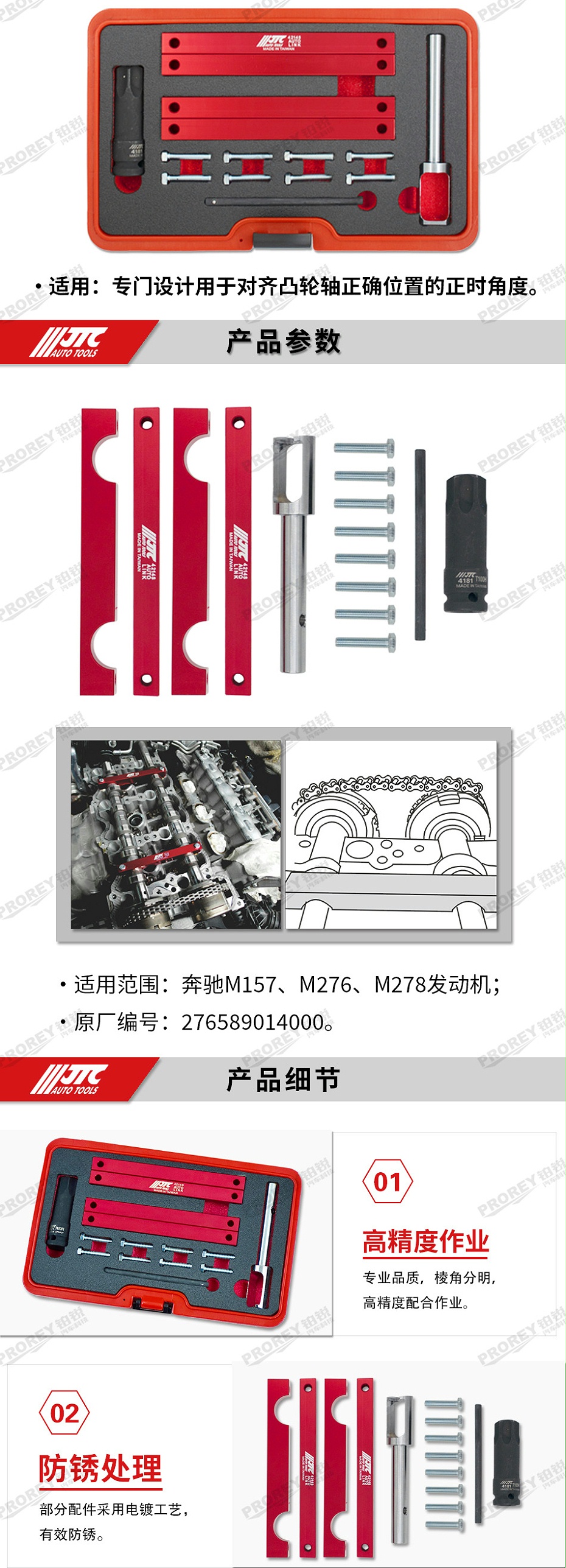 GW-130040775-JTC-4214s-BENZ正時工具組(M276) -2