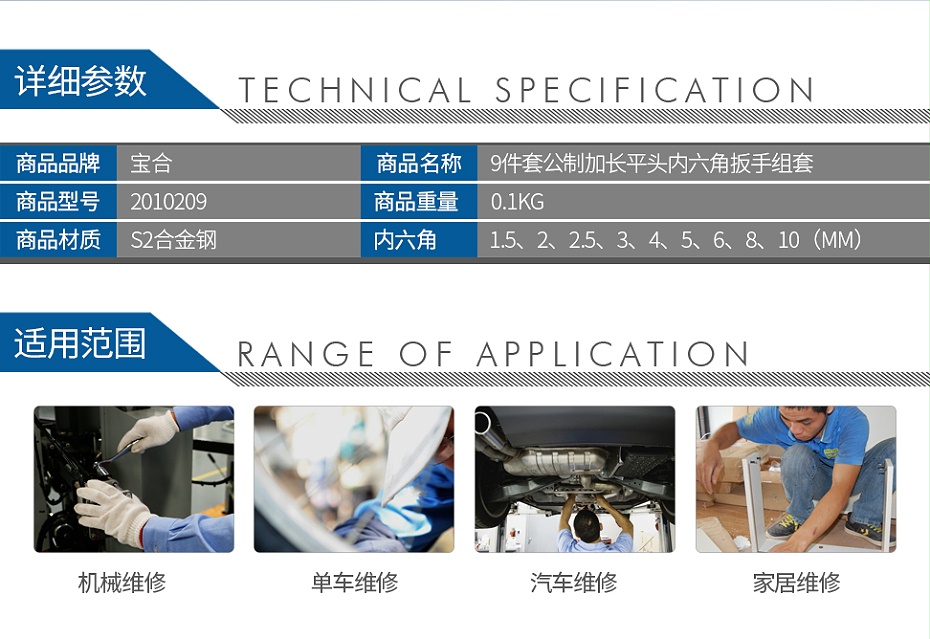 寶合2010209-9件套公制加長(zhǎng)平頭內(nèi)六角扳手組套_02