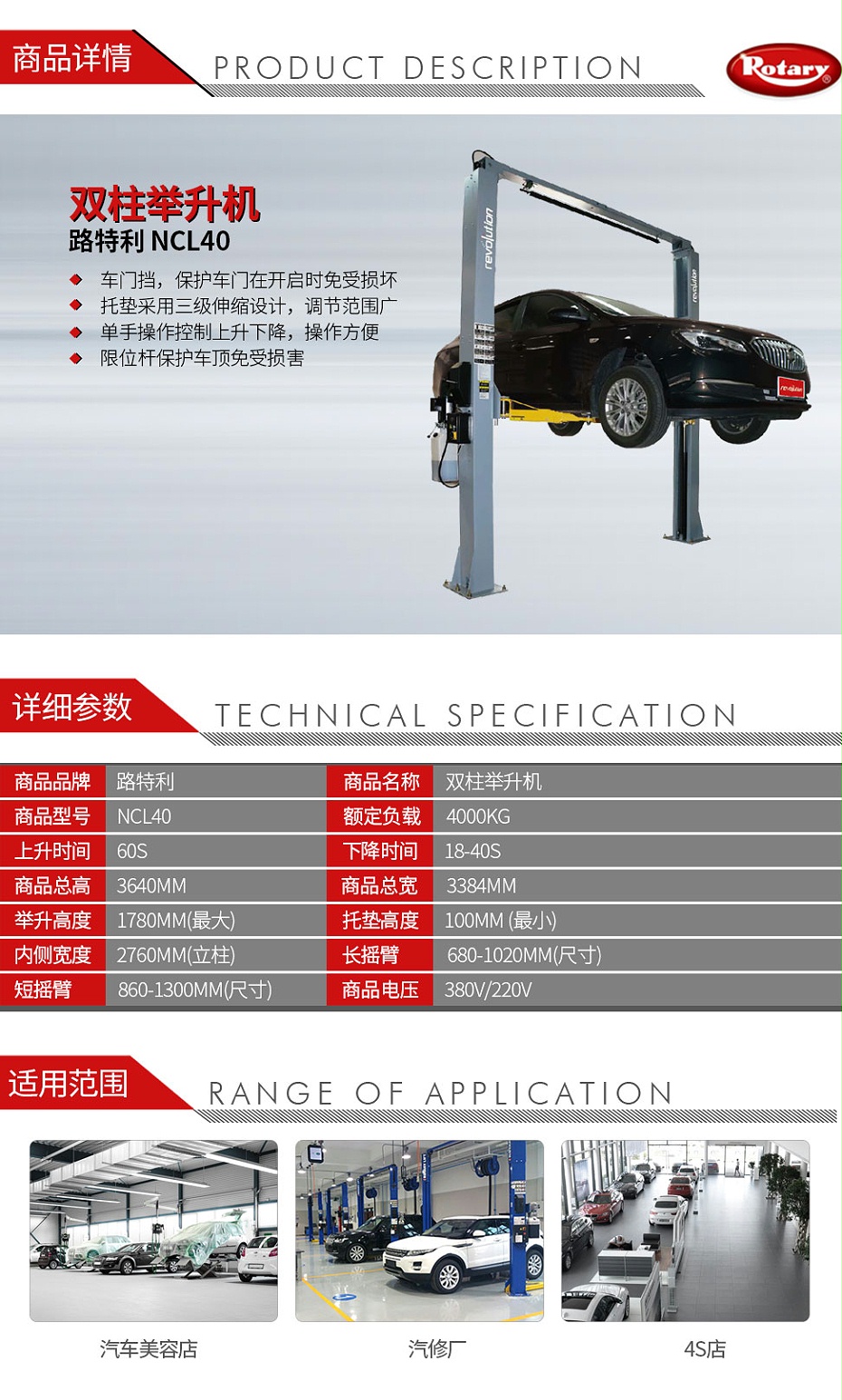 路特利 NCL40 龍門(mén)舉升機(jī)-01