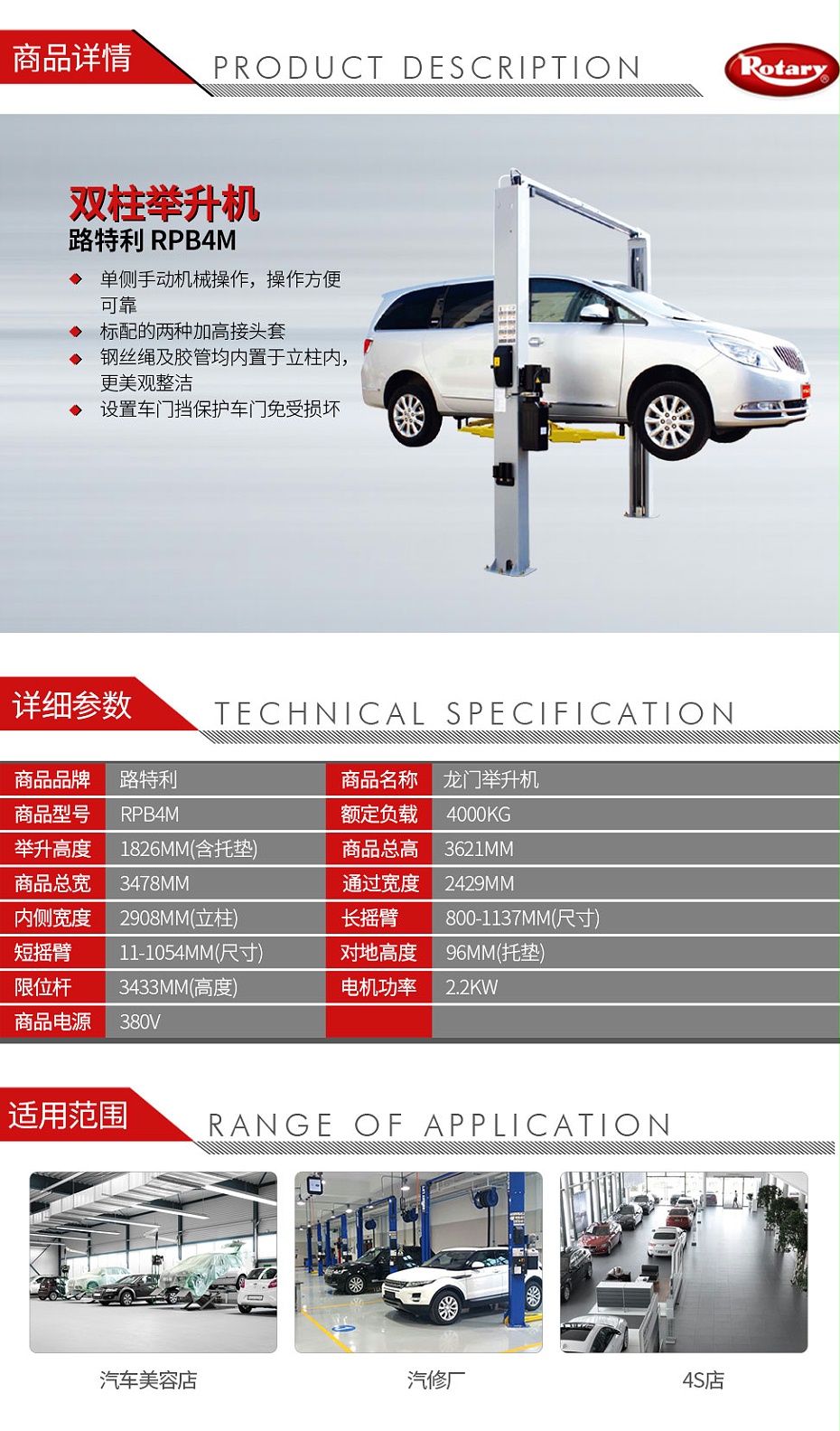 路特利 RPB4M 龍門舉升機(jī)-01