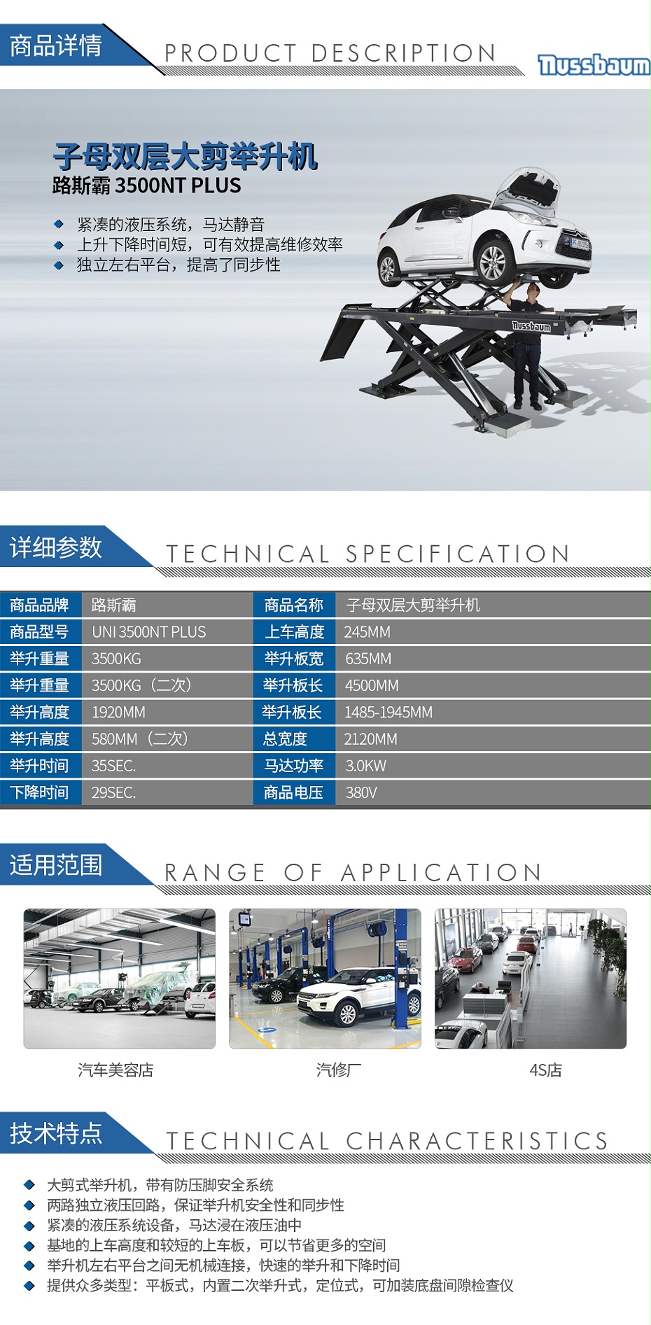 路斯霸-UNI-3500NT-PLUS子母雙層大剪舉升機(jī)_01