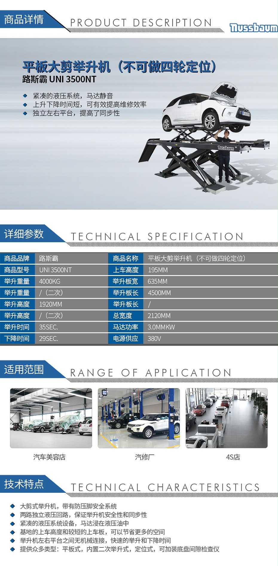 路斯霸-UNI-3500NT平板大剪舉升機(jī)（不可做四輪定位）_01