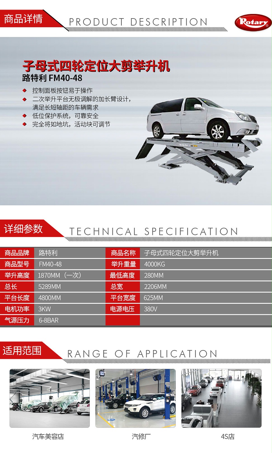 路特利-FM40-48-子母式四輪定位舉升機(jī)_01