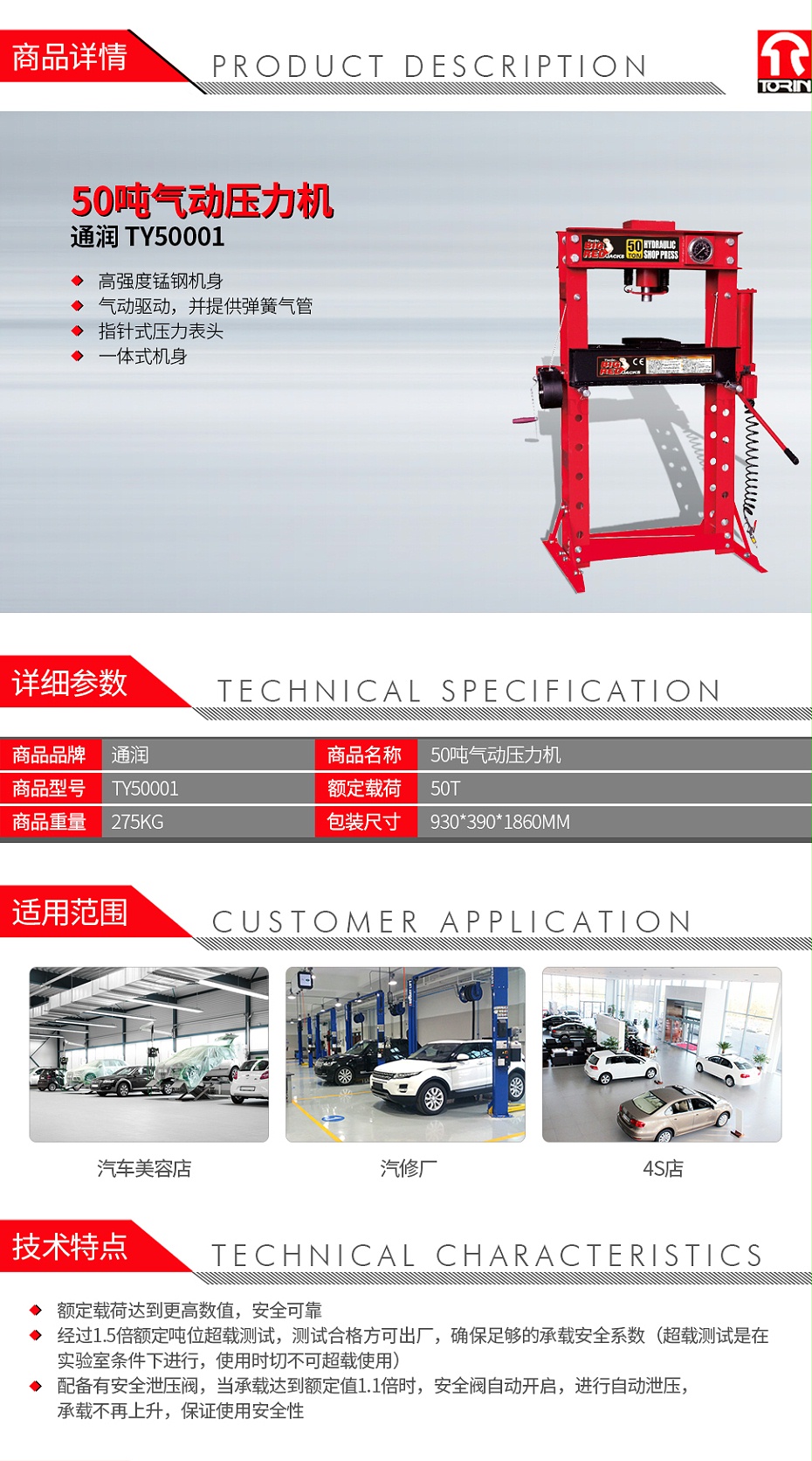 通潤 TY50001 50噸氣動(dòng)壓力機(jī)