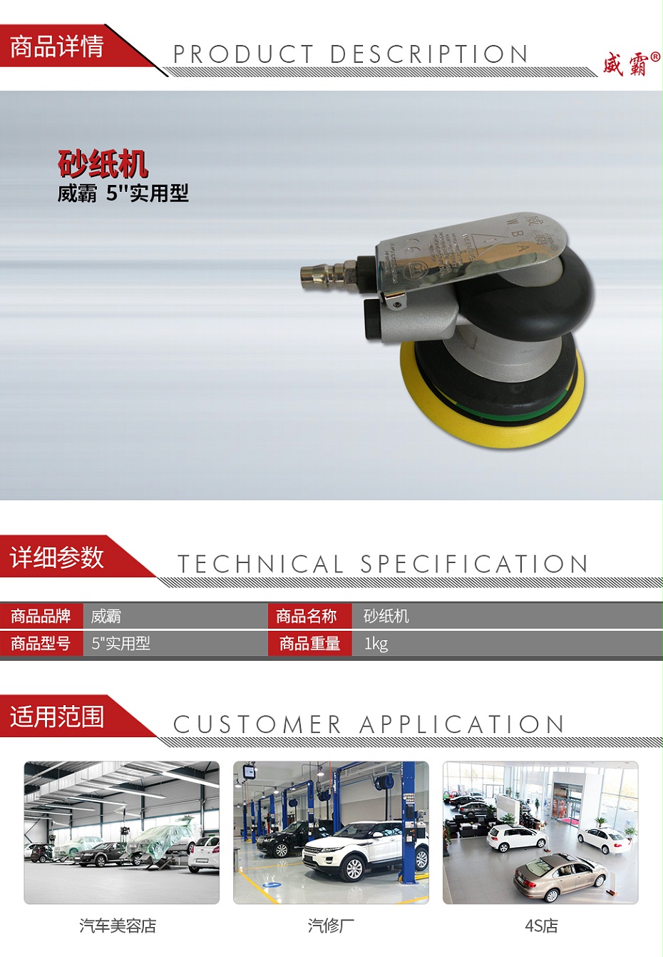 威霸 5實(shí)用型 砂紙機(jī)