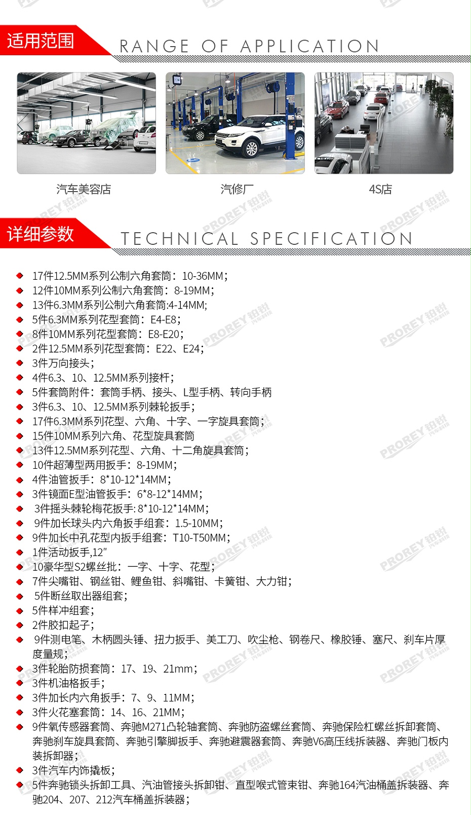 GW-130035447-百思泰 6671 231件奔馳綜合工具方案-2