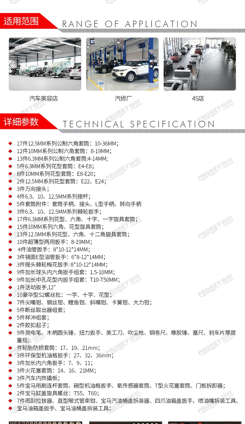 GW-130035448-百思泰 6672 233件寶馬綜合工具方案-2