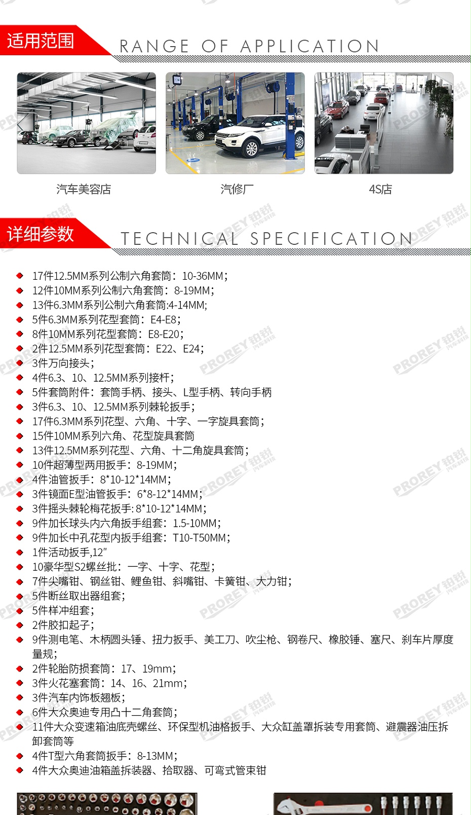 GW-130035449-百思泰 6673 232件奧迪綜合工具方案-2