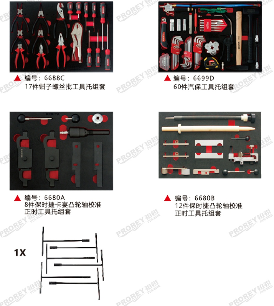 GW-130035452-百思泰 6680 267件保時(shí)捷專用工具方案-3