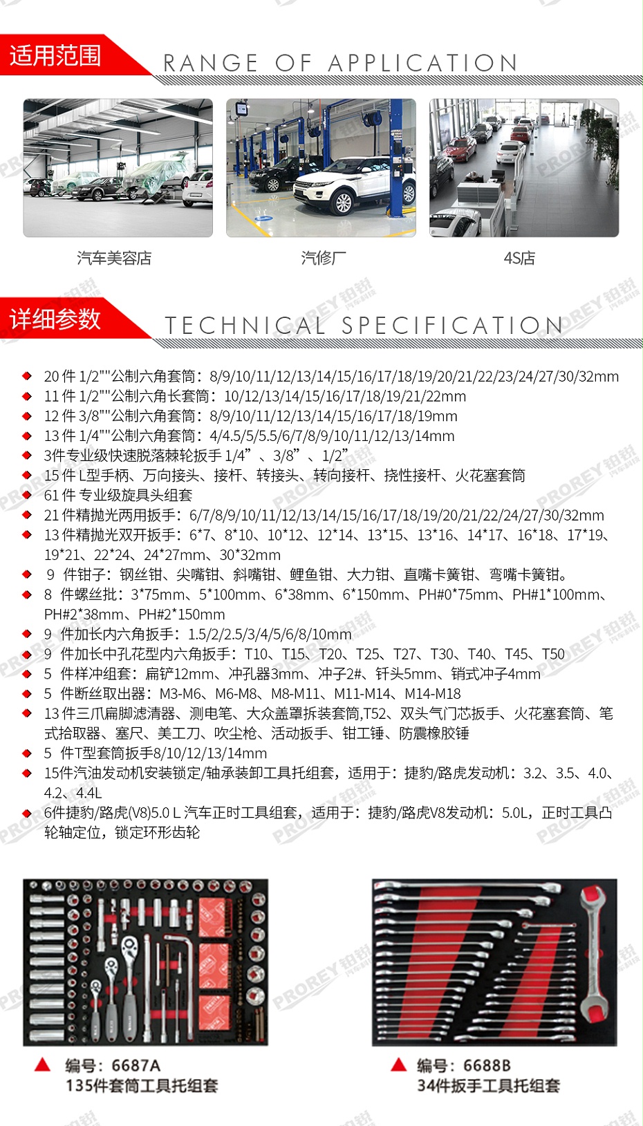 GW-130035454-百思泰 6681 268件捷豹路虎專(zhuān)用工具方案-2