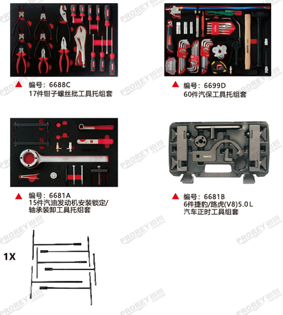 GW-130035454-百思泰 6681 268件捷豹路虎專(zhuān)用工具方案-3