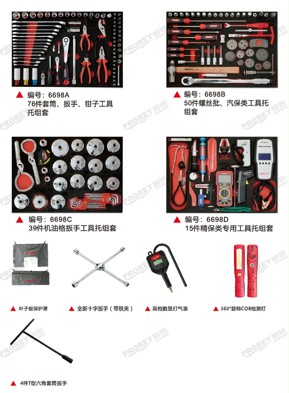 GW-130035456-百思泰 6698 192件精保工具方案-3