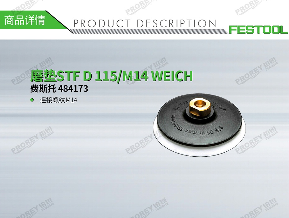 GW-140060114-費斯托 484173 磨墊STF D 115-M14 WEICH-1