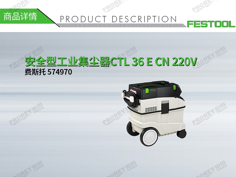 GW-140060121-費(fèi)斯托 574970 安全型工業(yè)集塵器CTL 36 E CN 220V-1