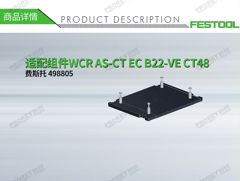 GW-140060093-費(fèi)斯托 498805 適配組件WCR AS-CT EC B22-VE CT48-1