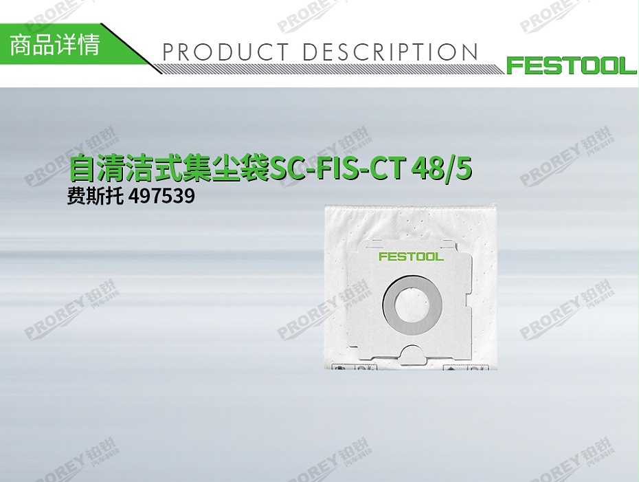 GW-140060094-費(fèi)斯托 497539 自清潔式集塵袋SC-FIS-CT 48-5-1