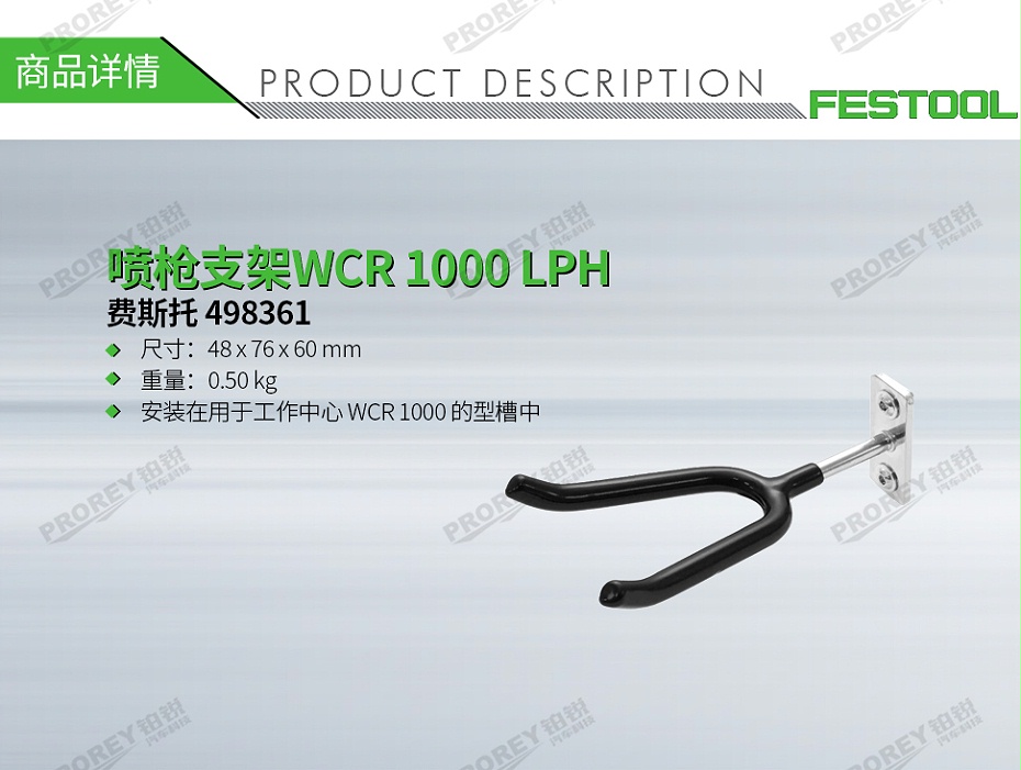 GW-140060101-費(fèi)斯托 498361 噴槍支架WCR 1000 LPH-1