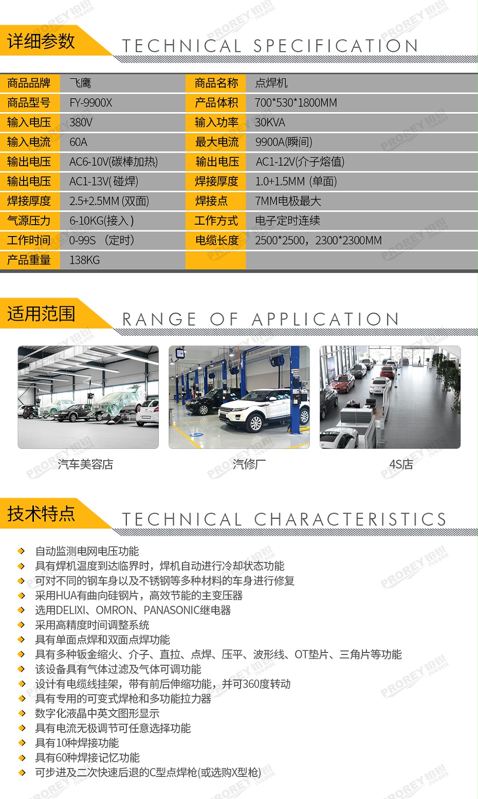 GW-140080016-飛鷹 FY-9900X 多功能X型電阻點(diǎn)焊鈑金修復(fù)機(jī)-2