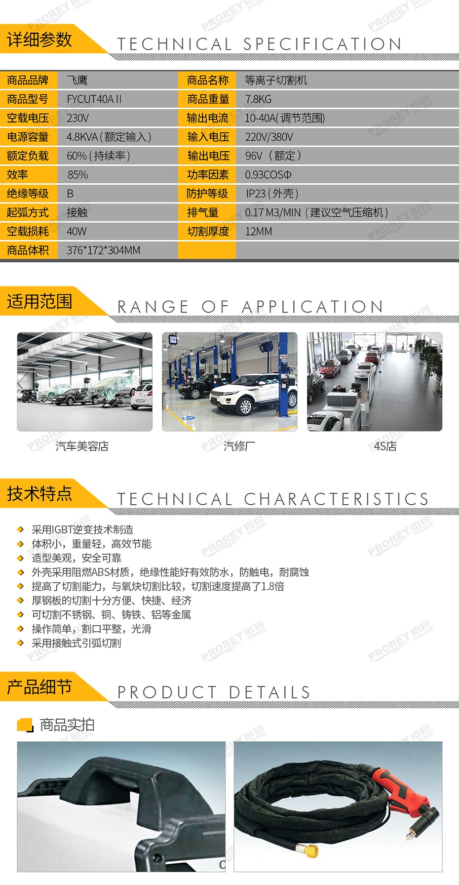 GW-140110012-飛鷹 FYCUT40AII 等離子切割機(jī)-2