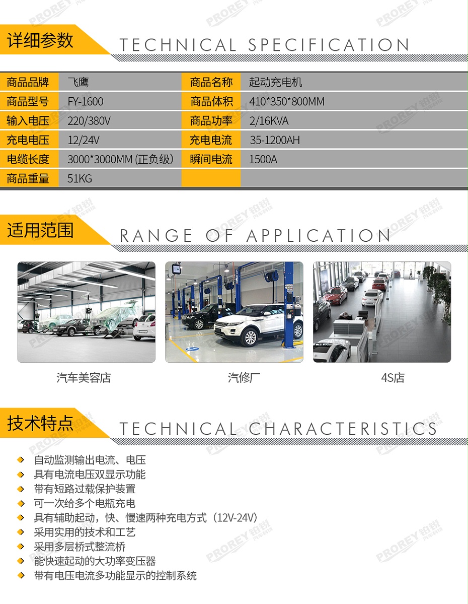 GW-170010015-飛鷹 FY-1600 啟動(dòng)充電機(jī)-2