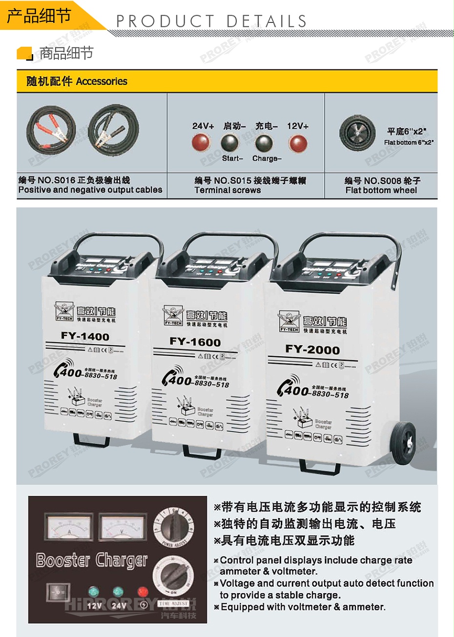 GW-170010015-飛鷹 FY-1600 啟動(dòng)充電機(jī)-3